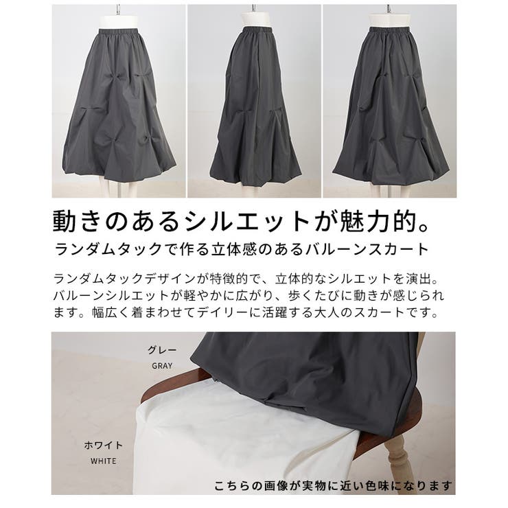 くしゅっとシルエットが可愛い大人のバルーンスカート レディース