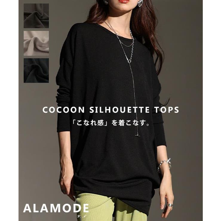 着痩せシルエットに拘ったコクーンカットソー レディース ファッション | Sawa a la mode | 詳細画像1 