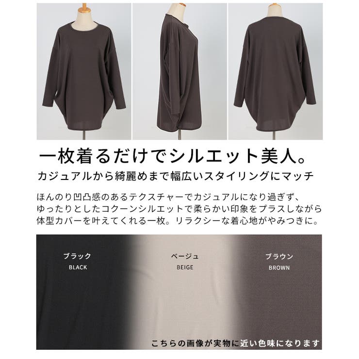 着痩せシルエットに拘ったコクーンカットソー レディース ファッション | Sawa a la mode | 詳細画像3 