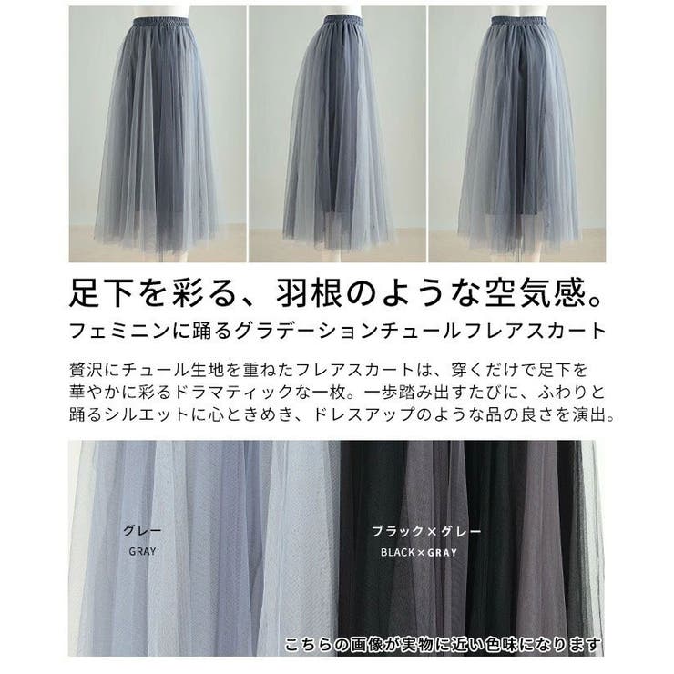 フェミニンに踊るグラデーションチュールフレアスカート レディース ファッション | Sawa a la mode | 詳細画像3 