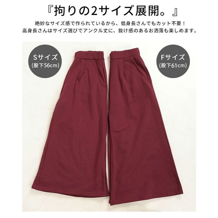 寒さに負けず暖かな穿き心地の裏起毛ワイドパンツ レディース ファッション | Sawa a la mode | 詳細画像7 