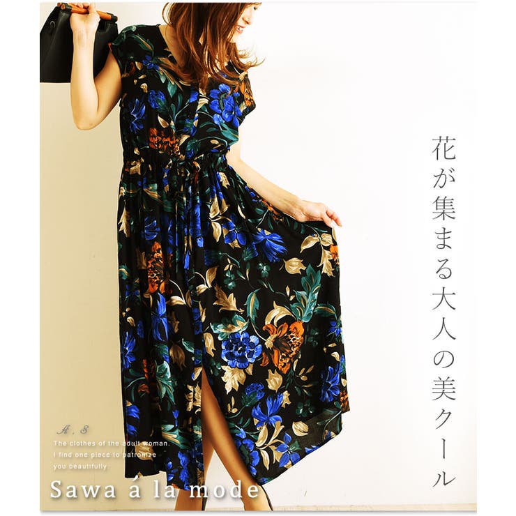 花が集まる大人の美クール ワンピース スカート ブラック 品番 Slmw Sawa A La Mode サワアラモード のレディースファッション通販 Shoplist ショップリスト