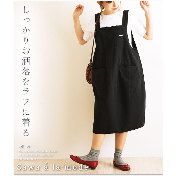 しっかりお洒落をラフに着る ワンピース スカート ブラック 品番 Slmw Sawa A La Mode サワアラモード のレディースファッション通販 Shoplist ショップリスト