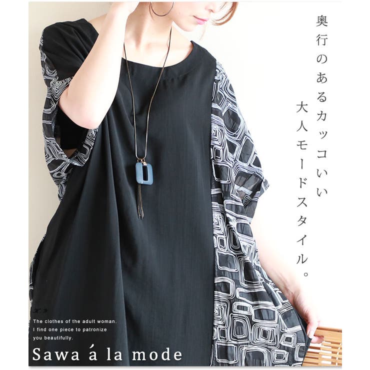 モダンな模様がモードなドルマンスリーブトップス レディース ファッション トップス 品番 Slmw Sawa A La Mode サワアラモード のレディースファッション通販 Shoplist ショップリスト