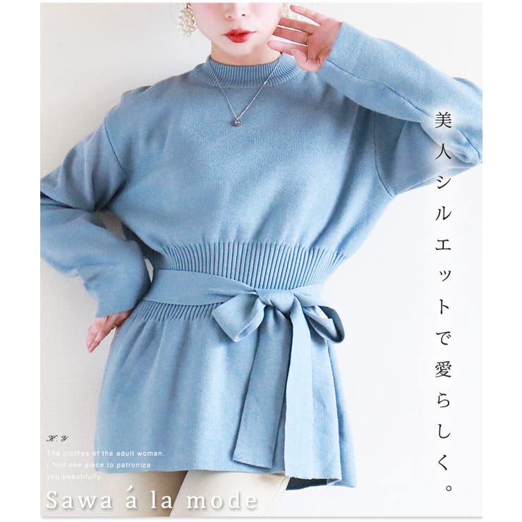 アイスブルーのぺプラムシルエットニットトップス レディース ファッション トップス 品番 Slmw Sawa A La Mode サワアラモード のレディースファッション通販 Shoplist ショップリスト