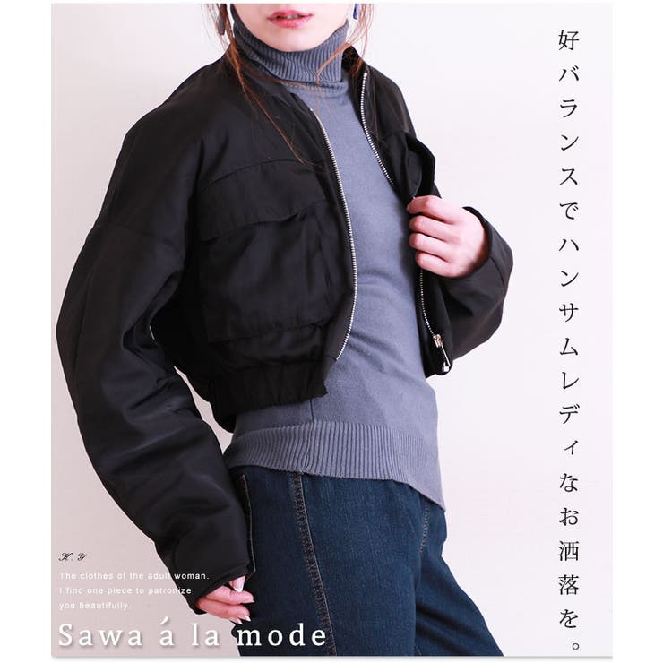 大人かっこいいショート丈のブルゾン風アウター レディース ファッション アウター 品番 Slmw Sawa A La Mode サワアラモード のレディースファッション通販 Shoplist ショップリスト 大人かっこいいショート丈のブルゾン風アウター レディース ファッション アウター 品番 Slmw Sawa A La Mode サワアラモード のレディースファッション通販 Shoplist ショップリスト