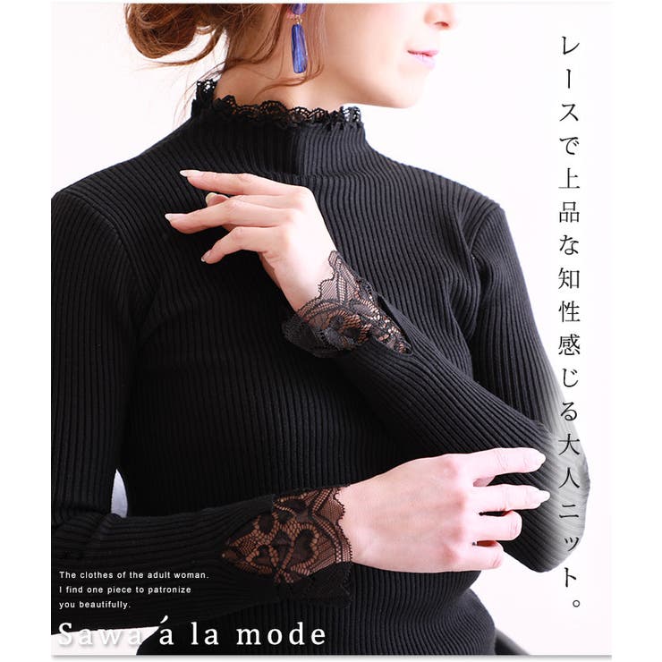 レース使いが美しいハイネックリブニットトップス。レディース ファッション トップ… | Sawa a la mode | 詳細画像1 