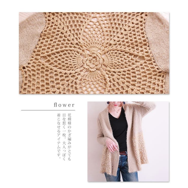 バック花模様のかぎ編みが可愛いニットカーディガン レディース ファッション 品番 Slmw Sawa A La Mode サワアラモード のレディースファッション通販 Shoplist ショップリスト