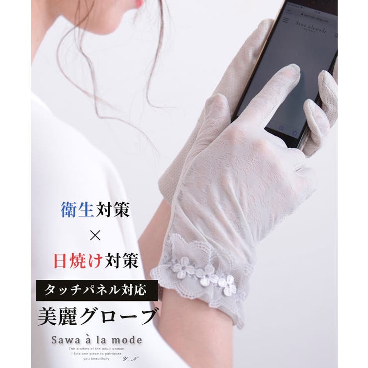 美麗花フリルレースグローブ レディース ファッション 品番 Slmw Sawa A La Mode サワアラモード のレディース ファッション通販 Shoplist ショップリスト