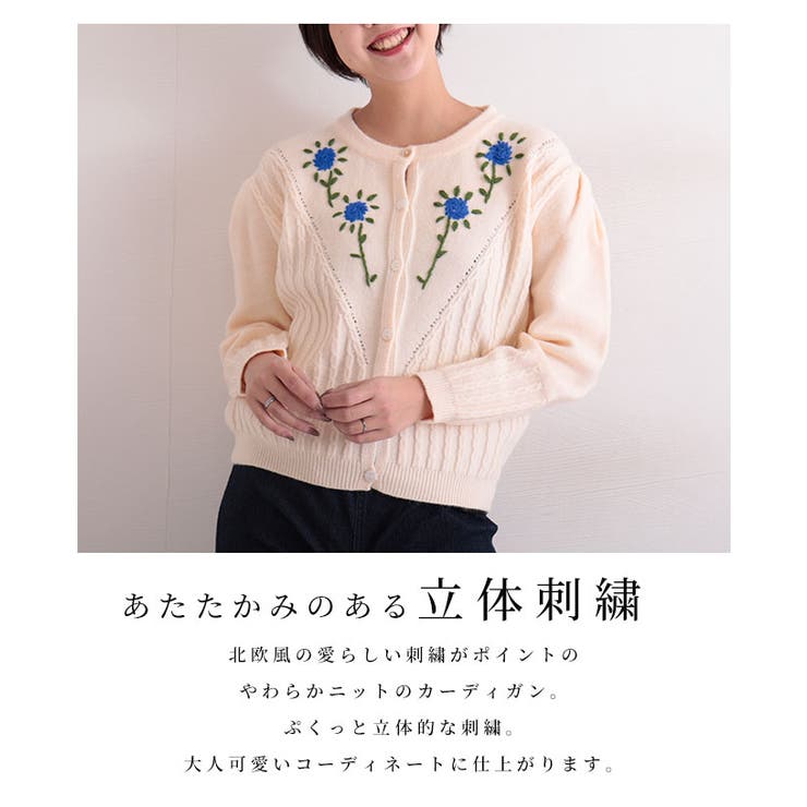 北欧風フラワー刺繍のニットカーディガン レディース ファッション 品番 Slmw Sawa A La Mode サワアラモード の レディースファッション通販 Shoplist ショップリスト