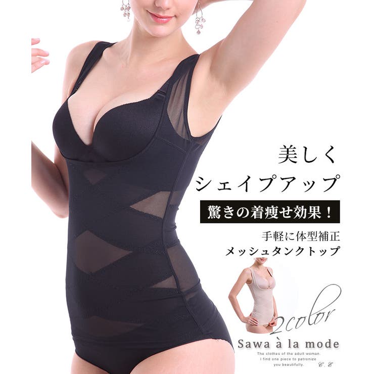 シェイプアップメッシュタンクトップ レディース 着痩せ | Sawa a la mode | 詳細画像1 