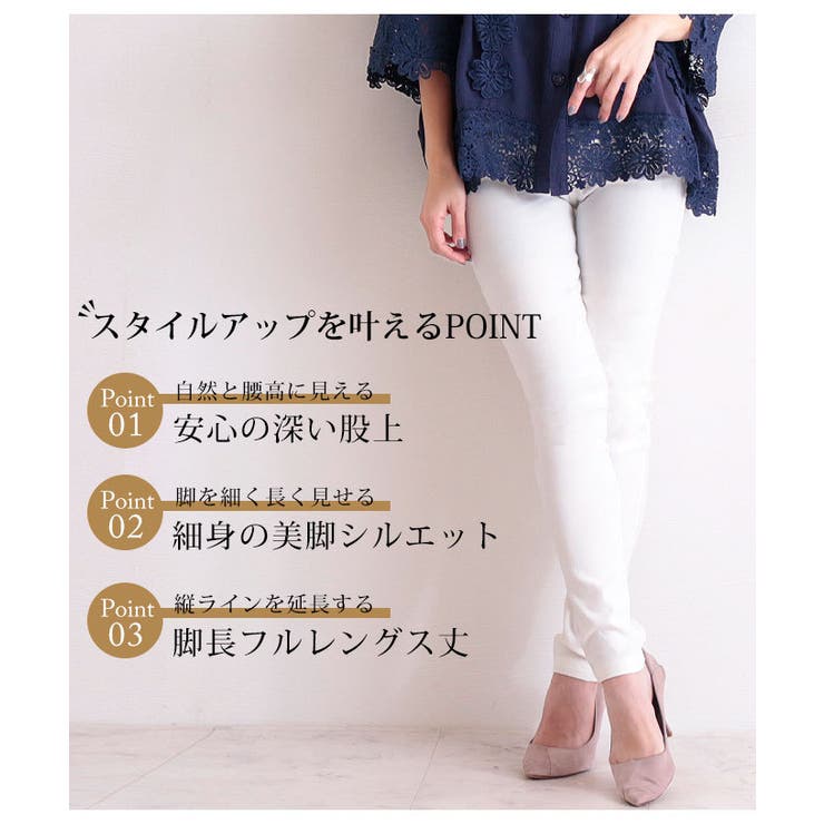 レディースストレッチ美脚スキニーパンツ
