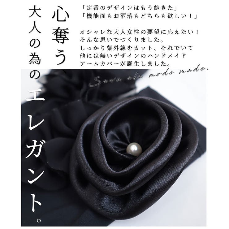 華やかバラの花モチーフのUV対策アームカバー レディース ファッション | Sawa a la mode | 詳細画像4 