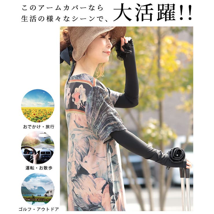 華やかバラの花モチーフのUV対策アームカバー レディース ファッション | Sawa a la mode | 詳細画像6 