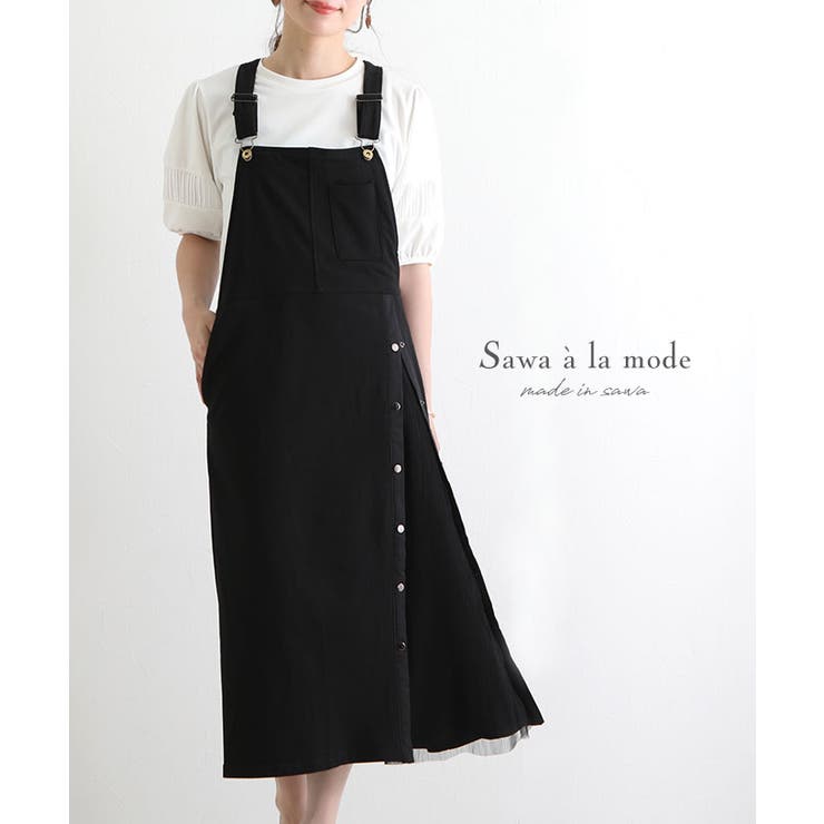 大人女性が似合う2wayサロペットスカート レディース ファッション | Sawa a la mode | 詳細画像1 