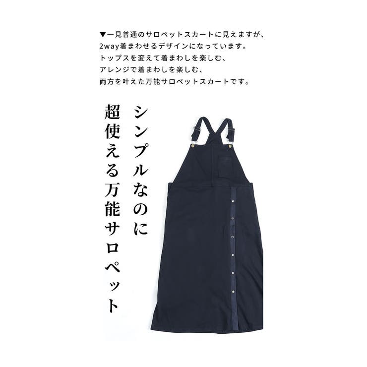 異素材ドッキングの2wayサロペットスカート【7月19日20時販売新作】