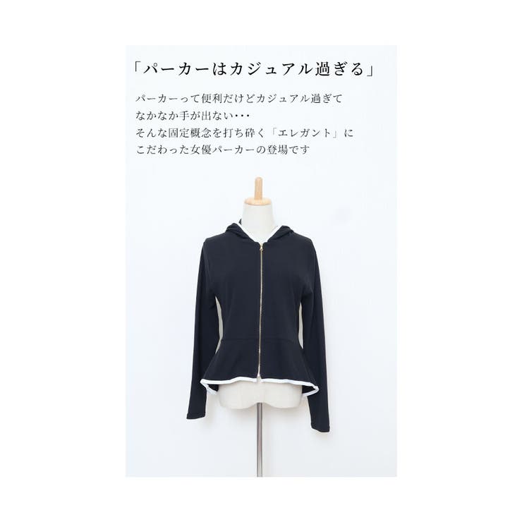 キレイに決まるペプラム女優パーカー レディース ファッション | Sawa a la mode | 詳細画像4 