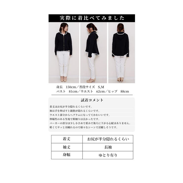 キレイに決まるペプラム女優パーカー レディース ファッション | Sawa a la mode | 詳細画像24 