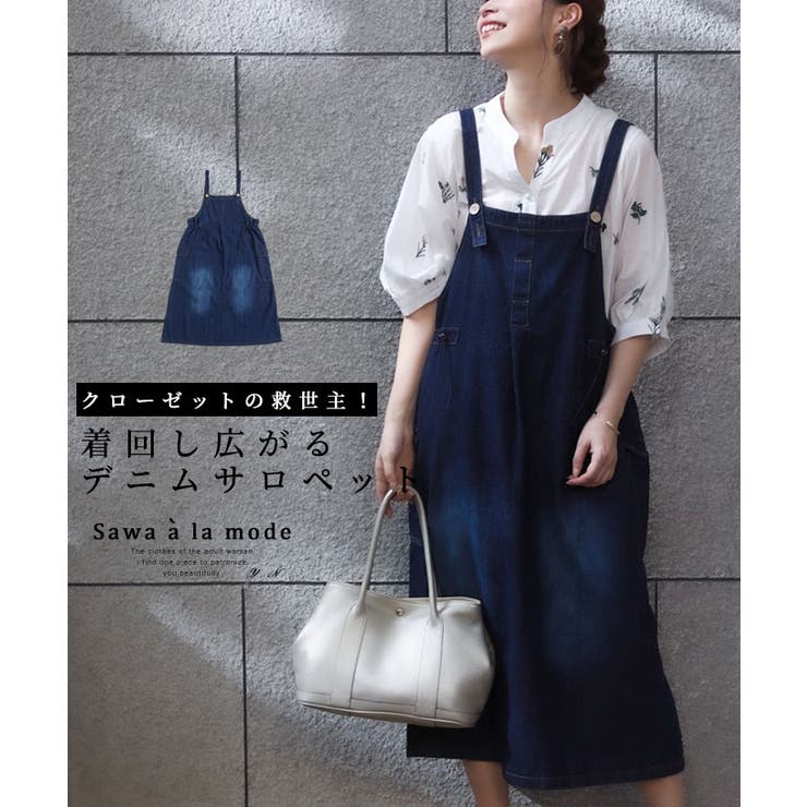 着回し広がるデニムサロペットスカート レディース ファッション | Sawa a la mode | 詳細画像1 