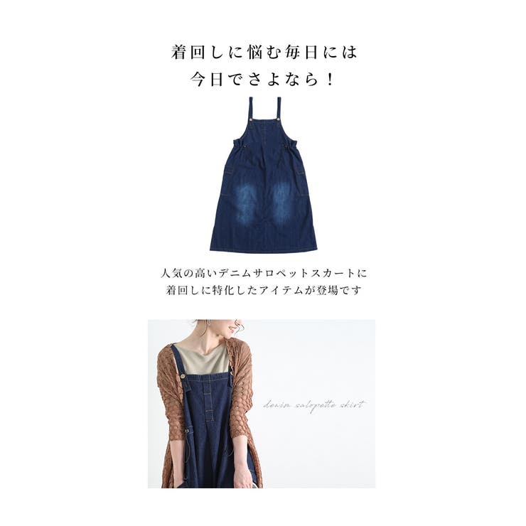 マルチに使えるデニムサロペットスカート【8月23日20時販売新作】