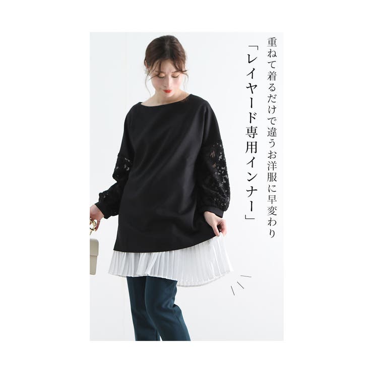 レイヤードで楽しむ裾プリーツのインナートップス【9月29日20時販売新作】