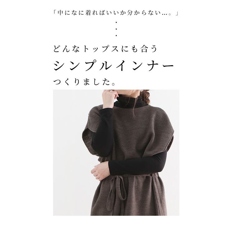 レイヤードで楽しむタートルネックトップス【10月16日20時販売新作】