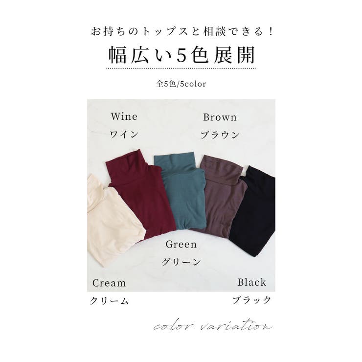 レイヤードで楽しむタートルネックトップス【10月16日20時販売新作】