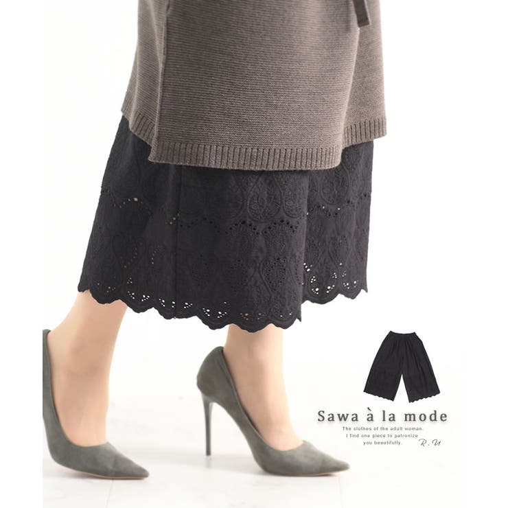 ワンピの下に穿く花刺繍レースの上品ワイドパンツ レディース ファッション | Sawa a la mode | 詳細画像1 