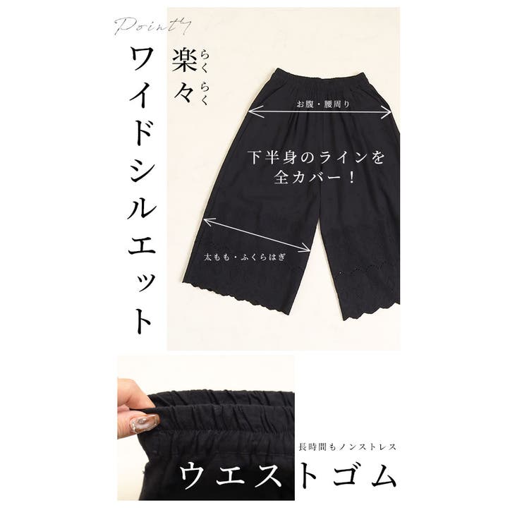 ワンピの下に穿く花刺繍レースのワイドパンツ【10月13日20時販売新作】