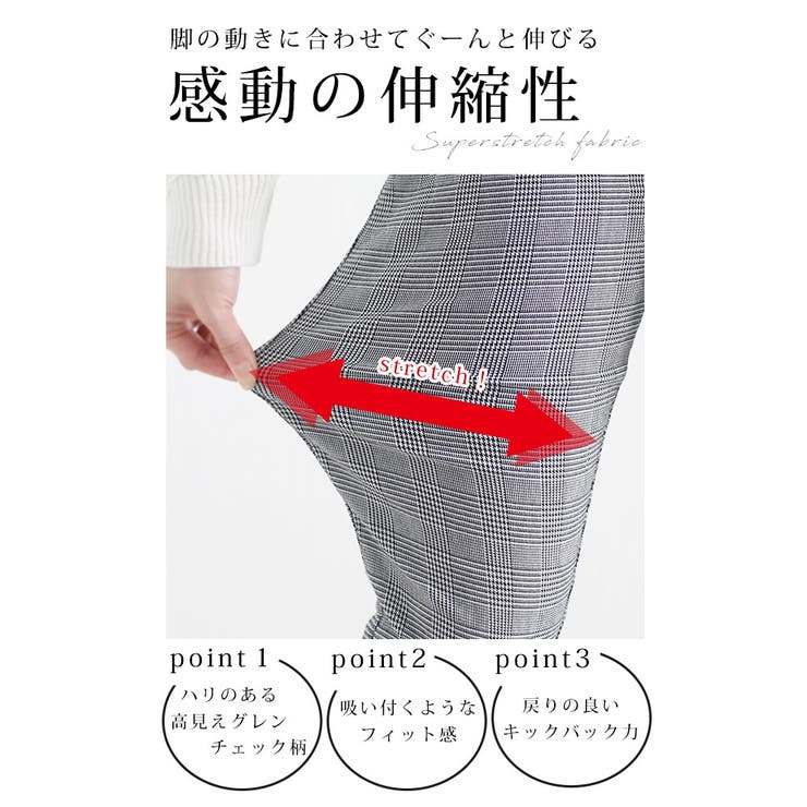 グレンチェック柄美脚ストレッチパンツ【11月24日20時販売新作】