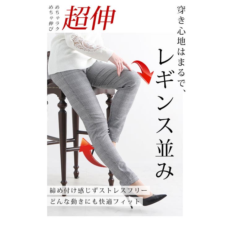 グレンチェック柄美脚ストレッチパンツ【11月24日20時販売新作】