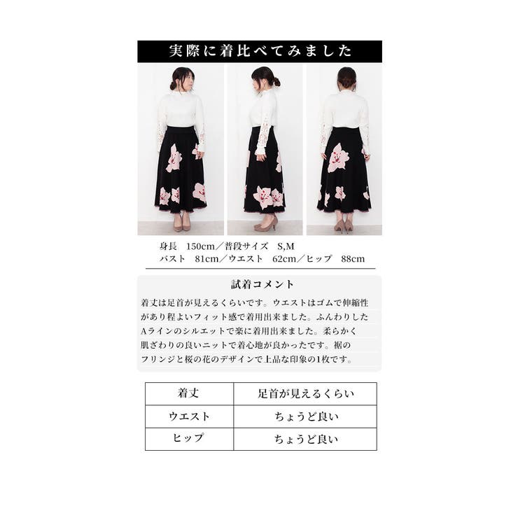 愛らしい桜のニットフレアスカート【11月24日20時販売新作】