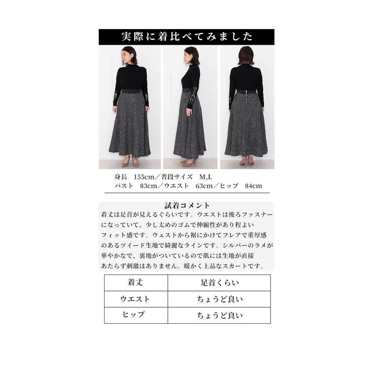 大人可愛いツイード生地のドットフレアスカート レディース ファッション