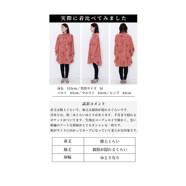 幾何学なお花模様のコーデュロイシャツ レディース ファッション | Sawa a la mode | 詳細画像33 