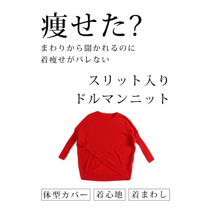 日本製フロントスリットニットドルマン【12月29日20時販売新作】