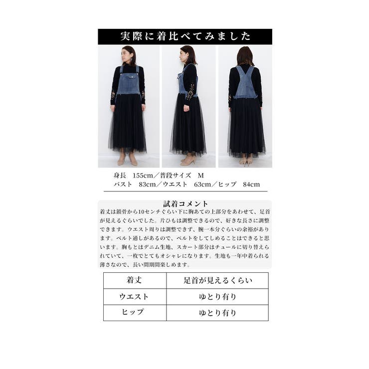デニムとチュールのサロペットスカート【1月17日20時販売新作】