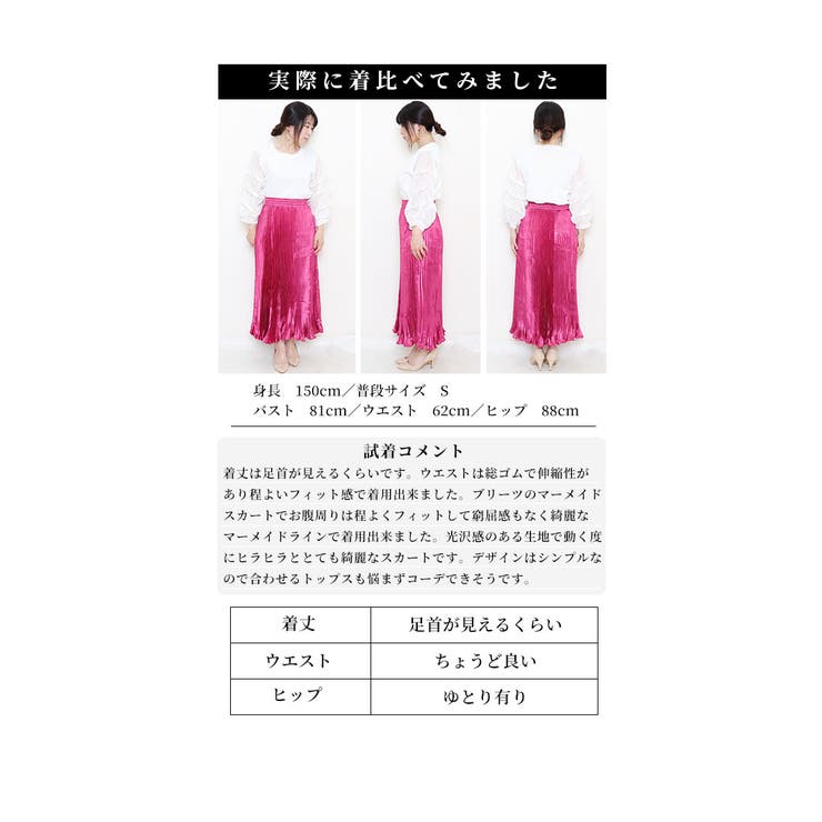 なめらかなプリーツのマーメイドスカート【2月21日20時販売新作】