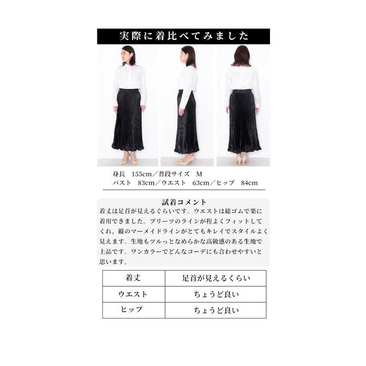 なめらかなプリーツのマーメイドスカート【2月21日20時販売新作】