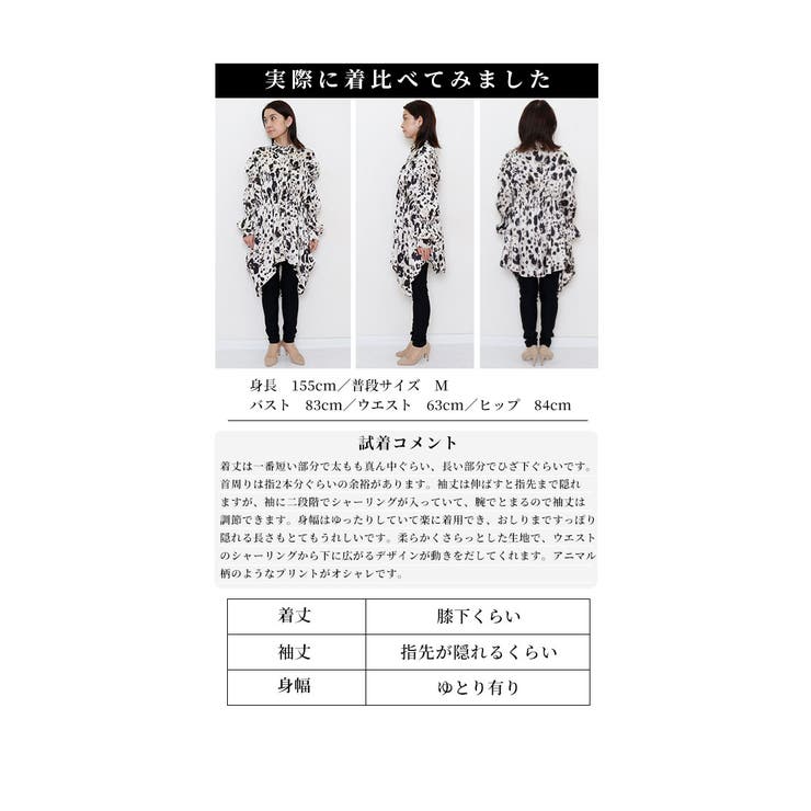 個性的なパフスリーブの豹柄アシンメトリーチュニック