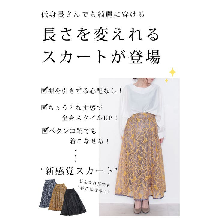 長さを変えて楽しめる花レースロングスカート【3月28日20時販売新作】