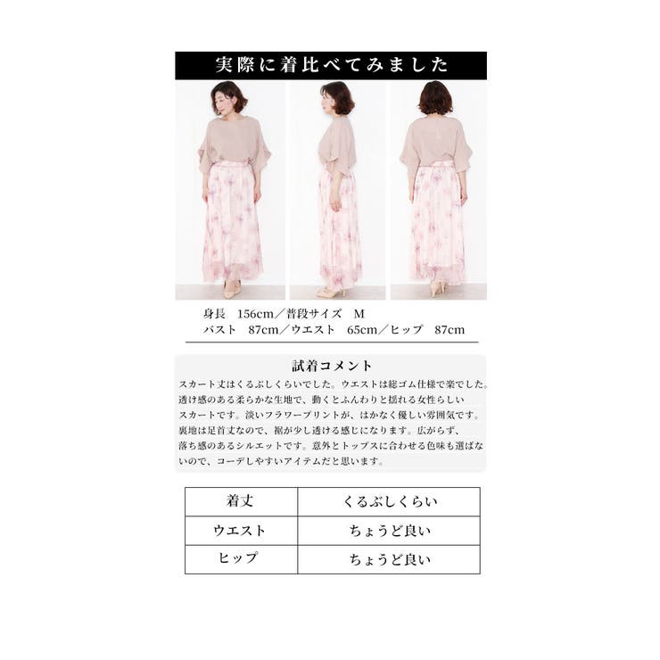 フェミニンな雰囲気に包み込む花柄シフォンフレアスカート