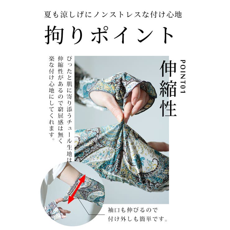 涼しげなペイズリー柄アームカバー【4月16日20時販売新作】