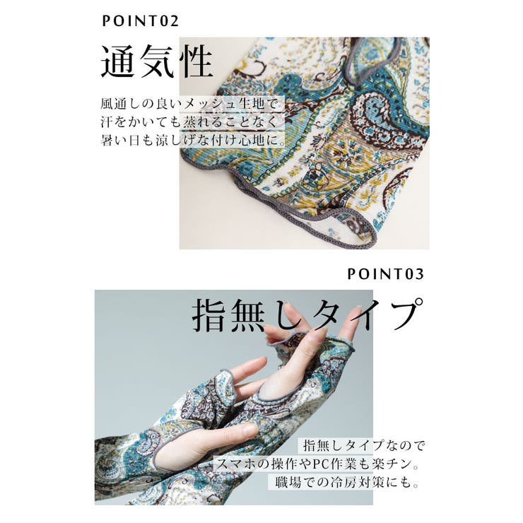 涼しげなペイズリー柄アームカバー【4月16日20時販売新作】