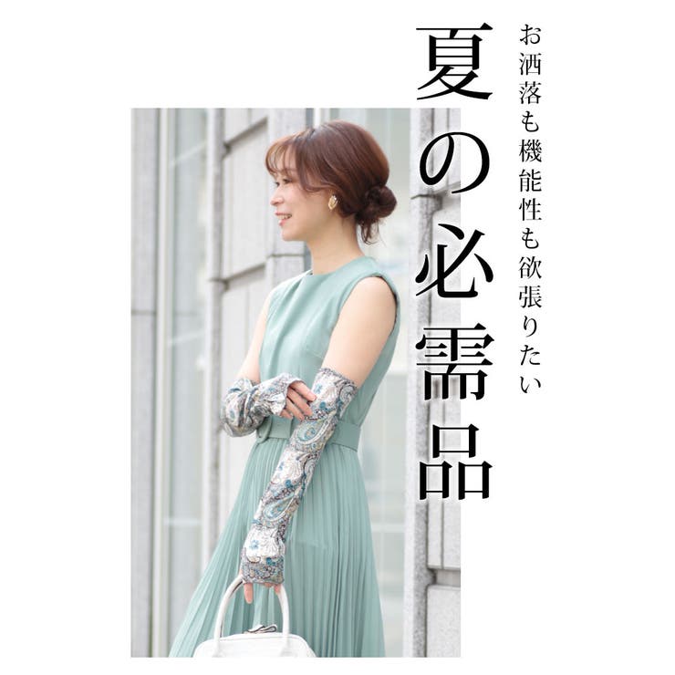 涼しげなペイズリー柄アームカバー【4月16日20時販売新作】