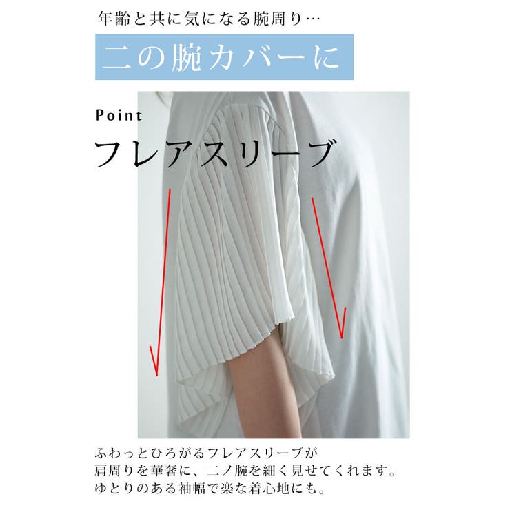 ひんやり涼しい袖プリーツ接触冷感カットソー【6月1日20時販売新作】