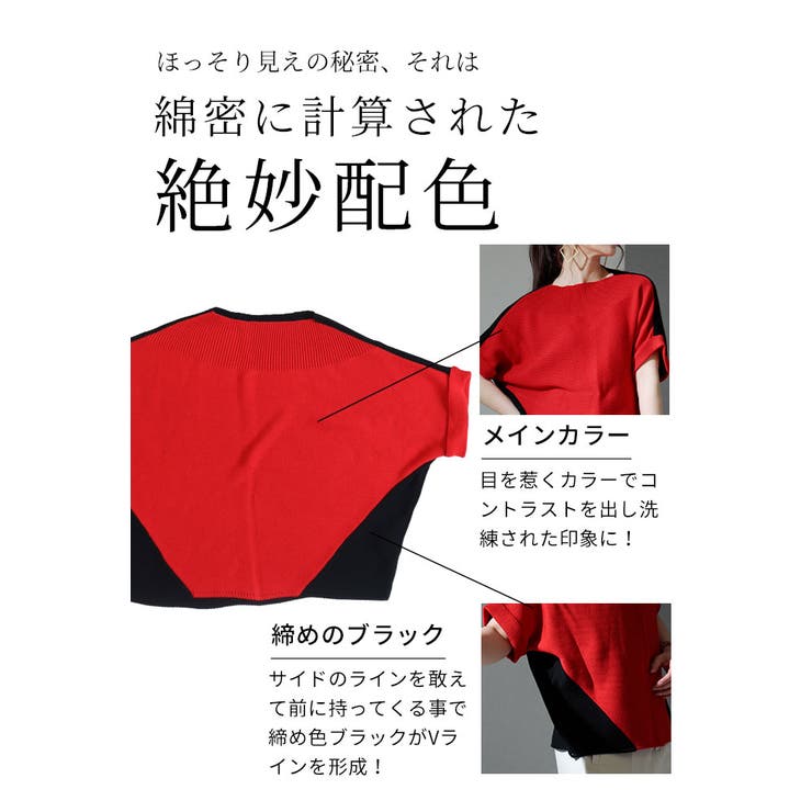 日本製魔法の着痩せ配色ドルマンニット レディースファッション トップス | Sawa a la mode | 詳細画像5 