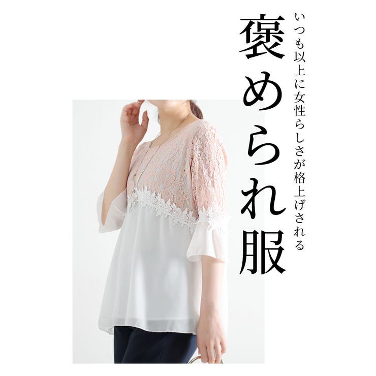 女性らしさを格上げしてくれる淡いピンクの花レースブラウス