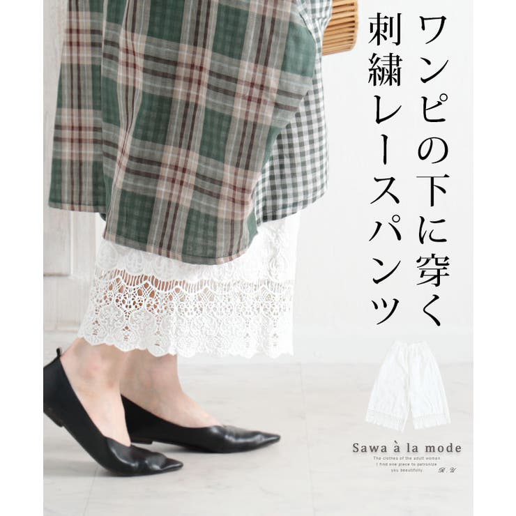 ワンピースの下に穿く花刺繍レースのワイドパンツ レディース ファッション | Sawa a la mode | 詳細画像1 