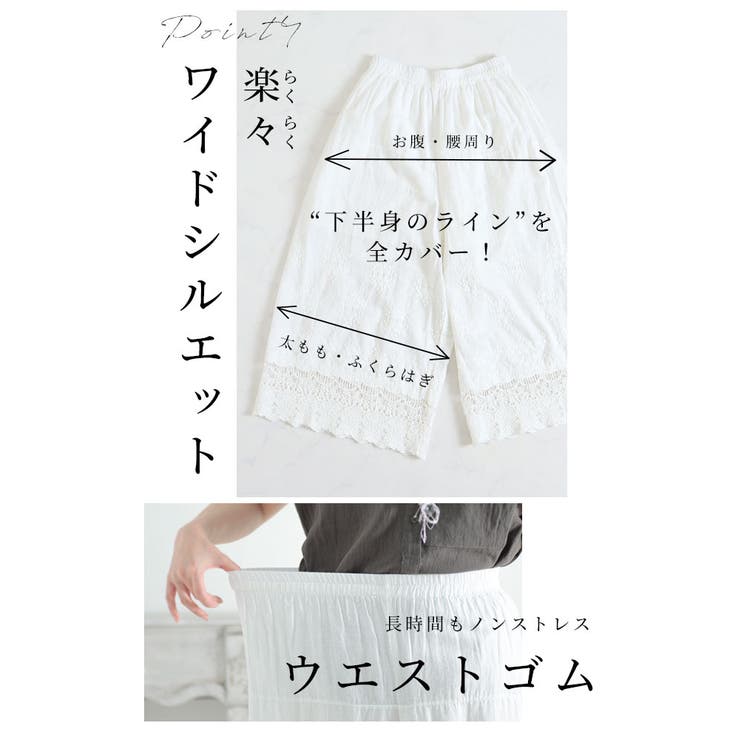 ワンピの下に穿く花刺繍レースワイドパンツ【7月16日20時販売新作】