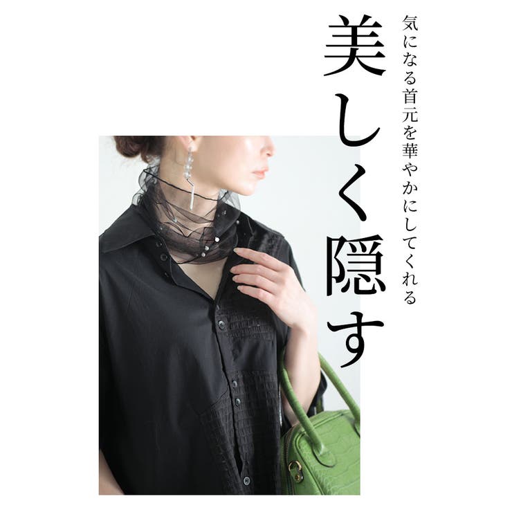 チュールとパールで美しく隠すネックカバー レディース ファッション 品番 Slmw Sawa A La Mode サワアラモード のレディースファッション通販 Shoplist ショップリスト